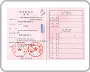 義烏華品貿(mào)易有限公司證書(shū)
