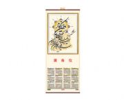 中東圖仿藤掛歷