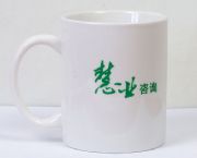 慧業(yè)咨詢陶瓷杯