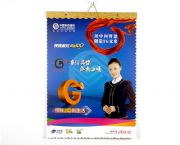2010中國移動專版掛歷