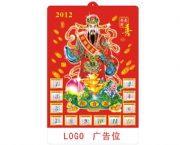 2012立體吸塑年歷