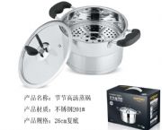 節(jié)節(jié)高湯蒸鍋