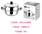 天作之合湯蒸鍋