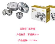 五福臨門五件套