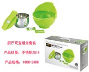 廚廳雙寶組合套裝